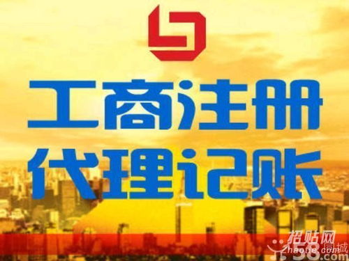 北京企业服务一站式指南 食品流通审批、区域注销变更与记账劳务代理
