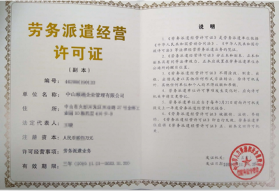 力嘉咨询 临汾劳务派遣经营许可证申报的安全可靠之选