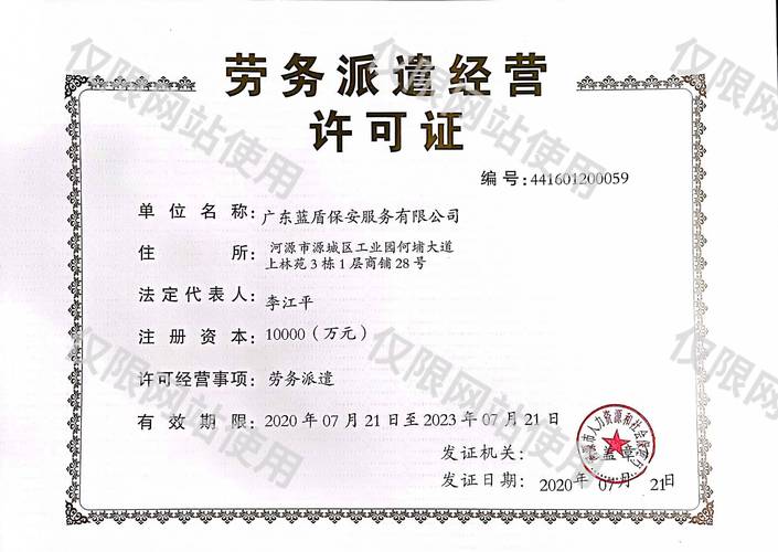 劳务派遣经营许可证申请指南与劳务服务实践解析